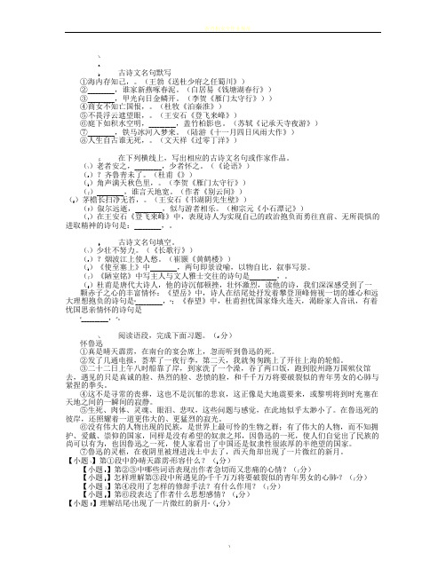 陕西省安康市2015届高三上学期第二次教学质量调研考试语文试题J