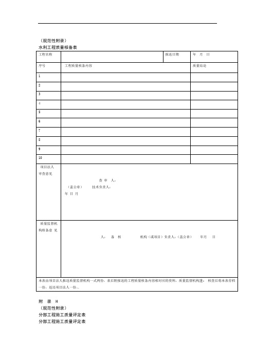 水利工程质量核备表评定表档案目录样式