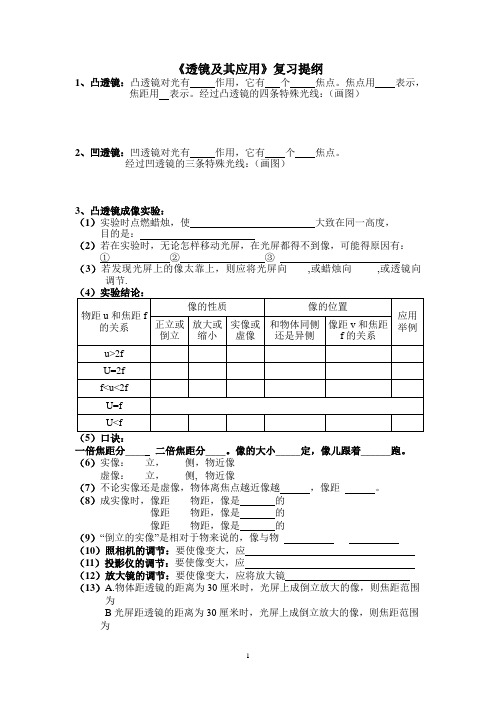 透镜成像复习提纲