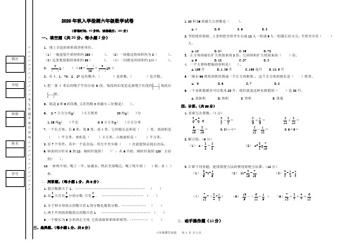 2020年秋入学检测六年级数学试卷及答案