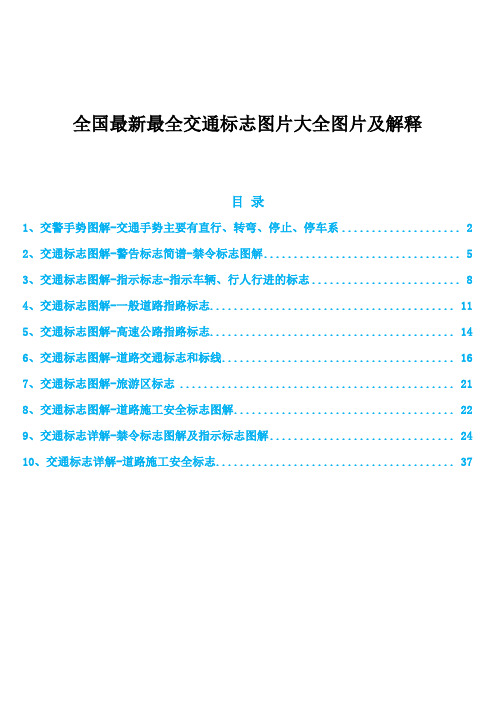 全国最新最全交通标志图片大全图片及解释