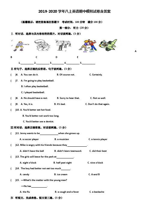 【20套试卷合集】湖南省长沙市2019-2020学年英语八上期中模拟试卷含答案