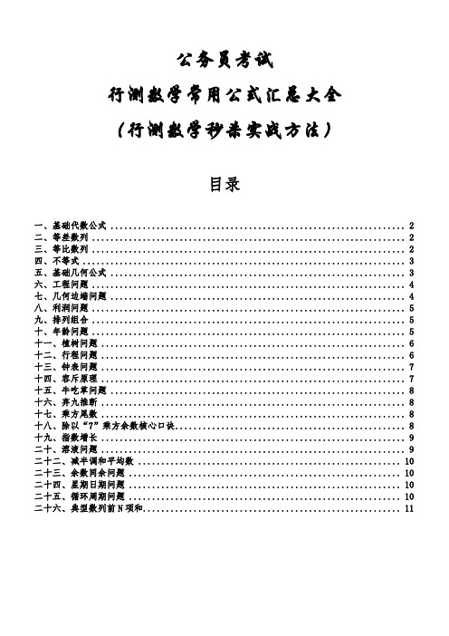 行测数量关系常用公式汇总