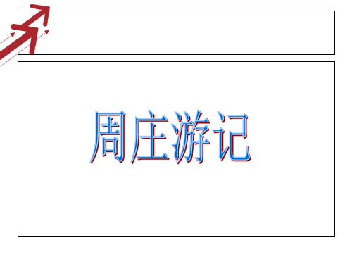 苏科版(2018)七年级全册信息技术 6.1图片获取与加工 课件