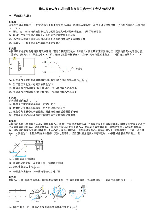 浙江省2023年11月普通高校招生选考科目考试 物理试题