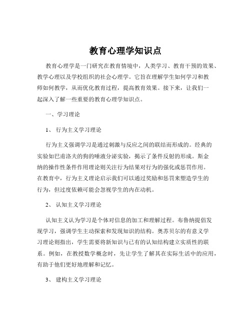 教育心理学知识点