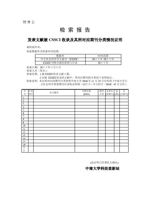 CSSCI检索报告