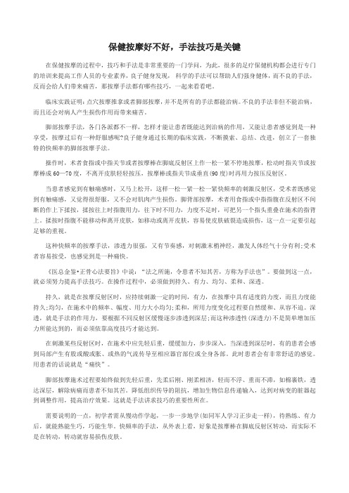 保健按摩好不好,手法技巧是关键