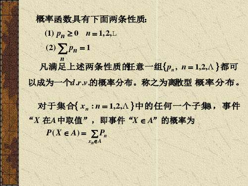 离散型随机变量的概率分布