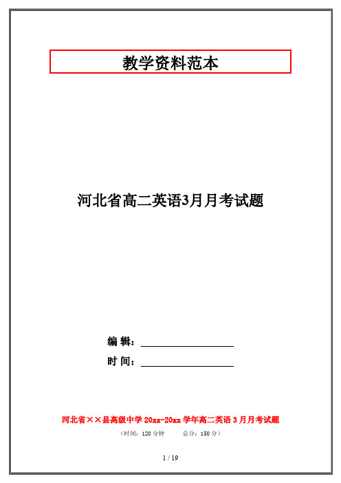 【2019-2020】河北省高二英语3月月考试题