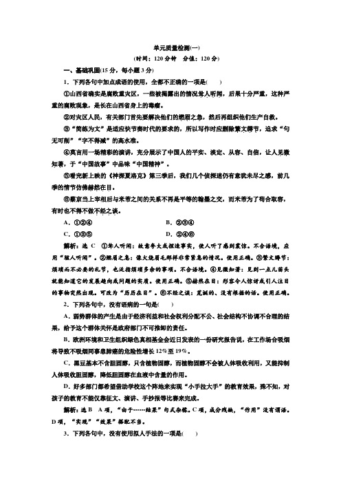 高二语文必修五单元质量检测(一)+Word版含答案.doc