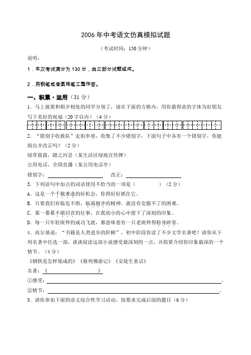 2006年中考语文仿真模拟试卷