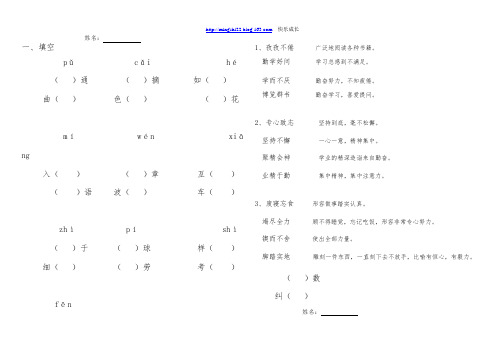 三年级下册语文园地四