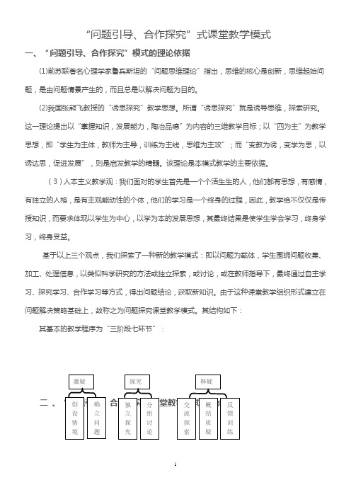 问题探究式课堂教学模式