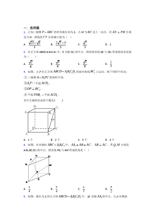 新北师大版高中数学高中数学选修2-1第二章《空间向量与立体几何》检测卷(含答案解析)