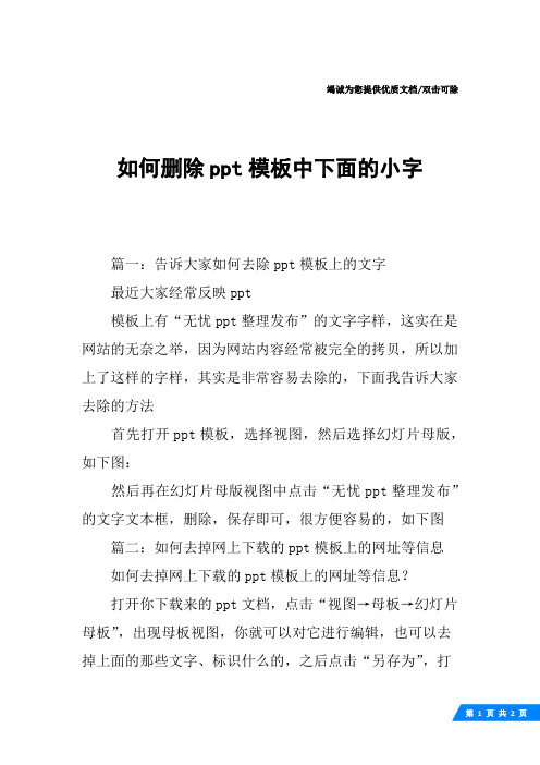 如何删除ppt模板中下面的小字