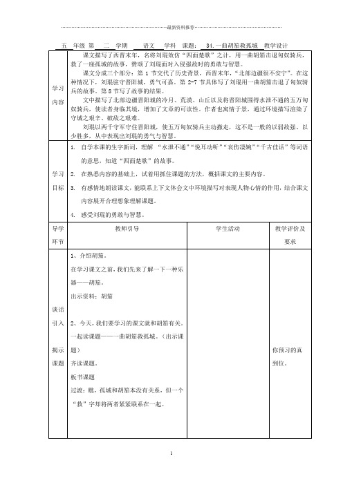 34.一曲胡笳救孤城(正)精编版