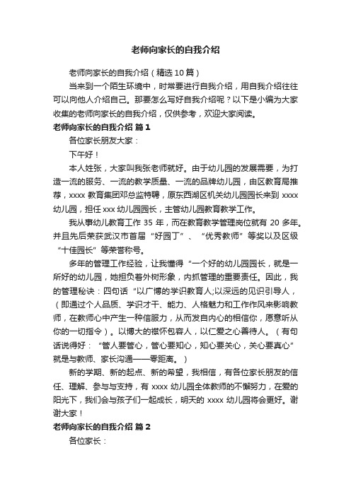 老师向家长的自我介绍