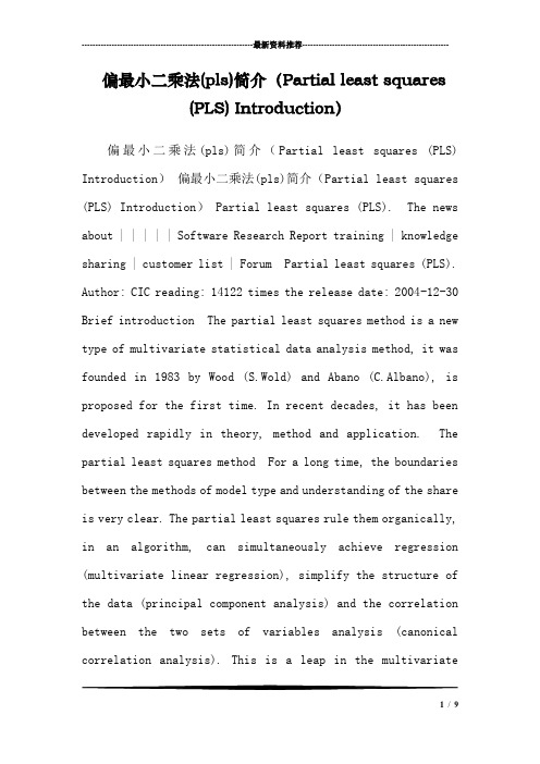 偏最小二乘法(pls)简介(Partial least squares (PLS) Introduction)