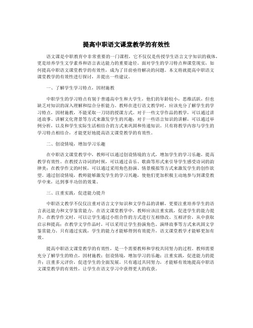 提高中职语文课堂教学的有效性