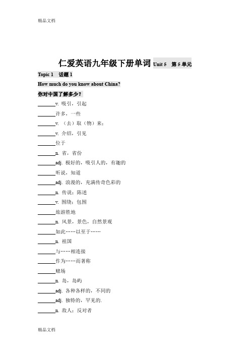 最新仁爱英语九年级下册单词表默写版