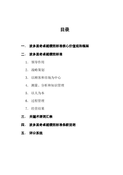 波多里奇卓越绩效标准