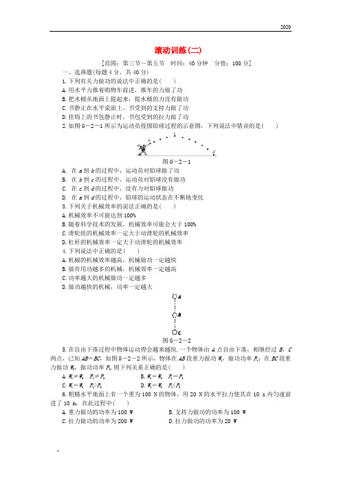 2020九年级物理上册第十一章简单机械和功滚动训练(二)练习(含解析)(新版)苏科版