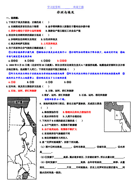 七年级下册第三章第二节埃及练习题(湘教版)