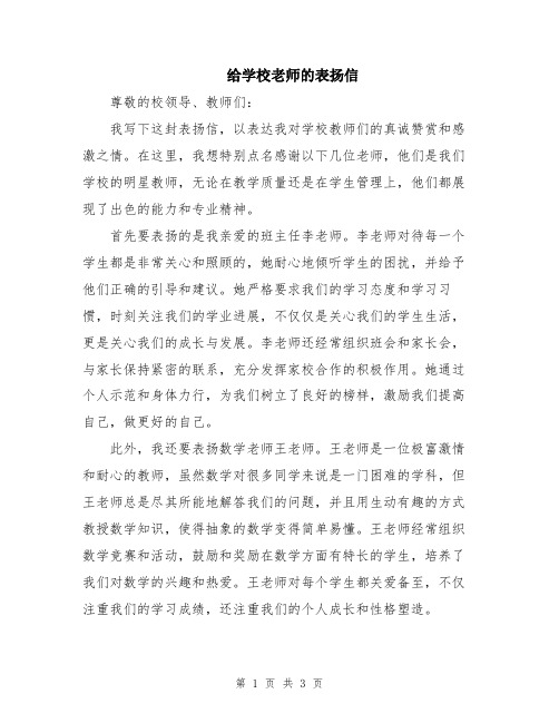 给学校老师的表扬信