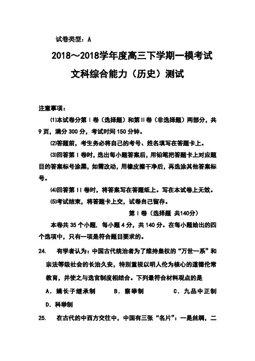 2018届河北省衡水中学高三下学期第一次模拟考试历史试题及答案