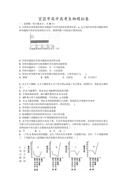 宜昌市高中高考生物模拟卷16