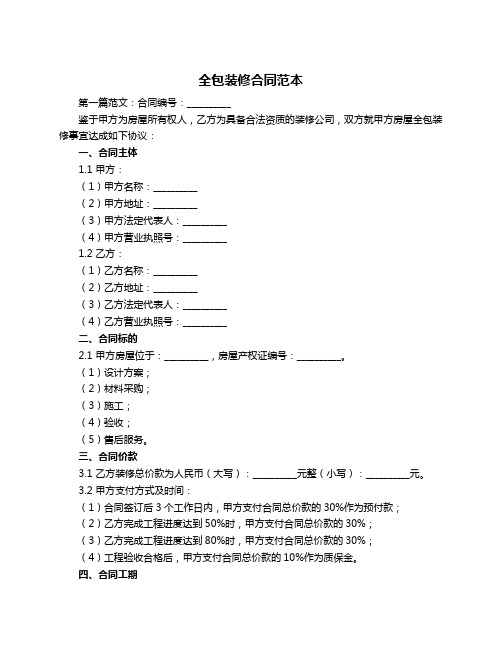 全包装修合同范本