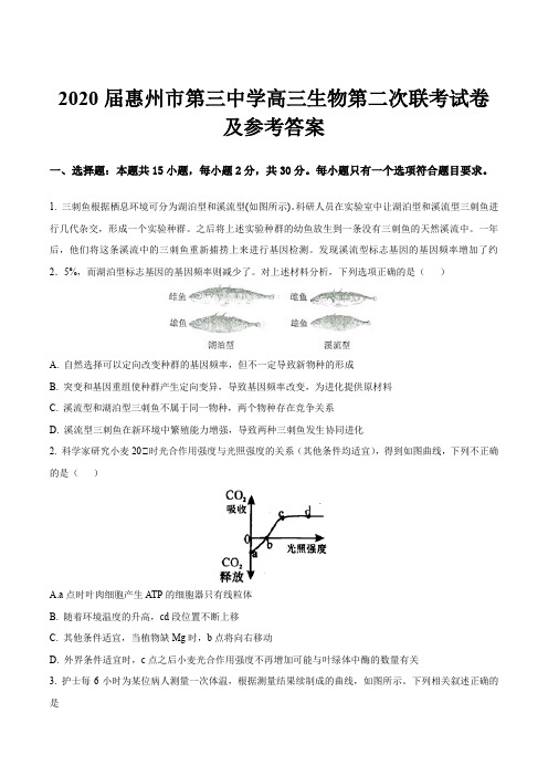 2020届惠州市第三中学高三生物第二次联考试卷及参考答案