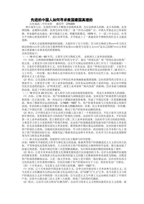 先进的中国人如何寻求救国建国真理的