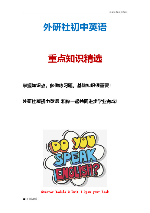 外研社初中英语七年级上册《Starter Module 2 Unit 1导学案(2)
