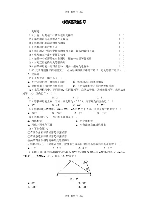 北师大版-数学-八年级上册-4.5 梯形 作业4