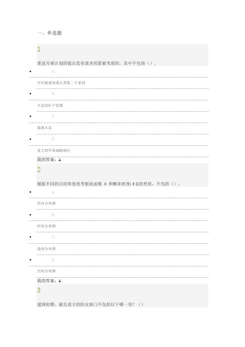 (精选)超星尔雅2017年下学期《魅力科学》期末考试100分答案