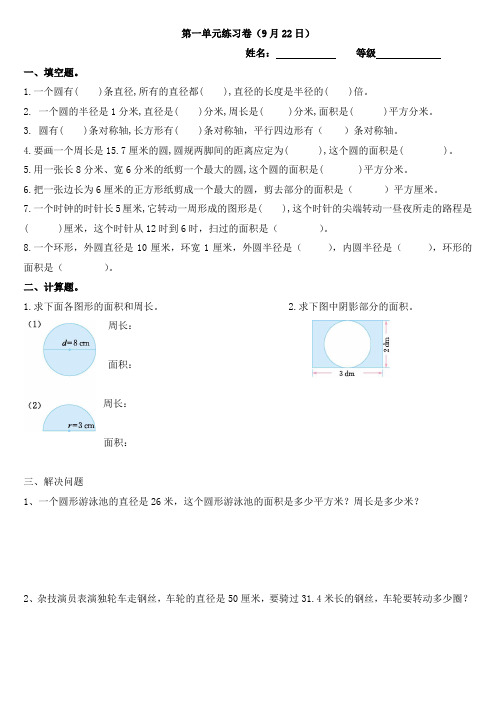 六年级上册《圆的认识》1