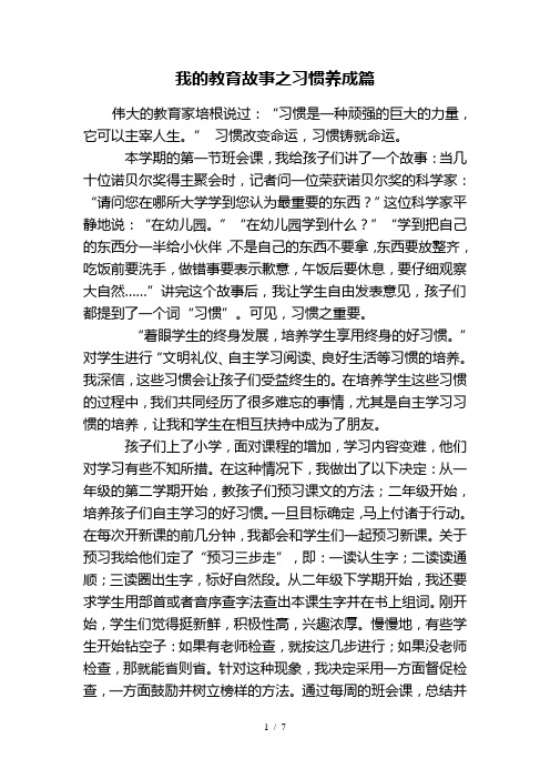 我的教育故事之习惯养成篇