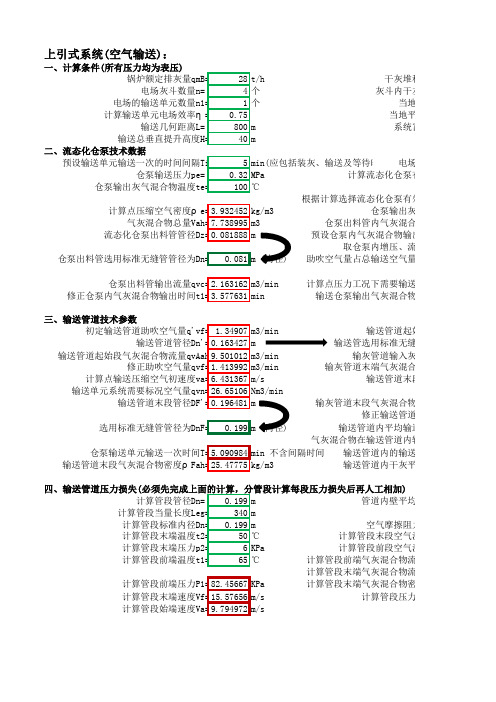 气力输送计算