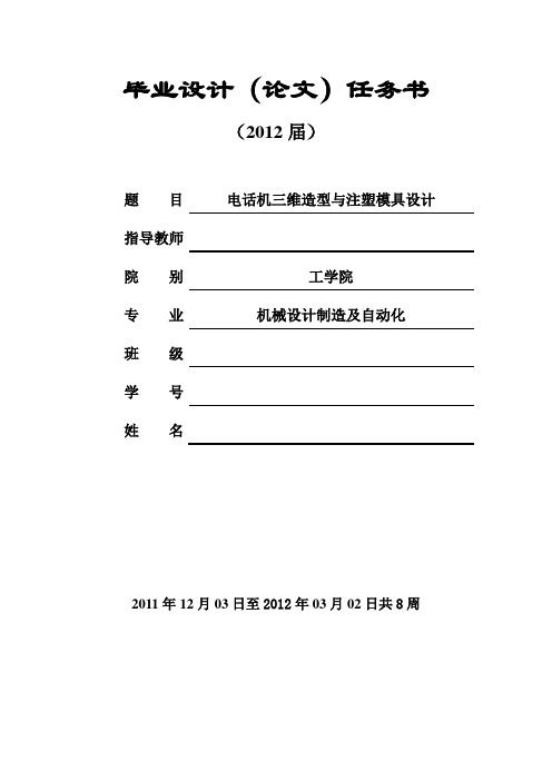 注塑模具设计任务书