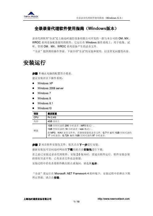 上海迅时全录录音代理软件使用指南Windows版本