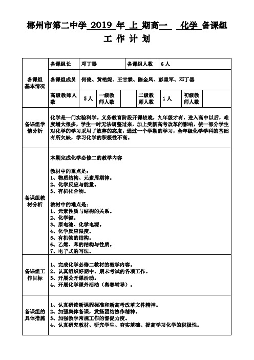 郴州市第二中学2019年上期高一化学备课组