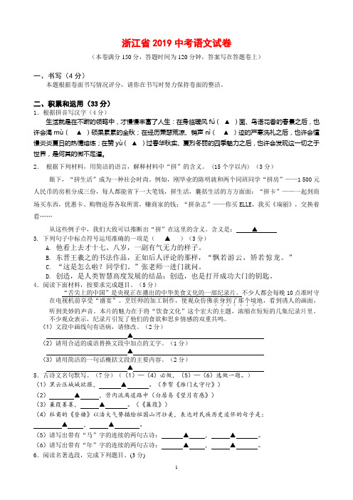 浙江省2019中考语文试卷(含答案)