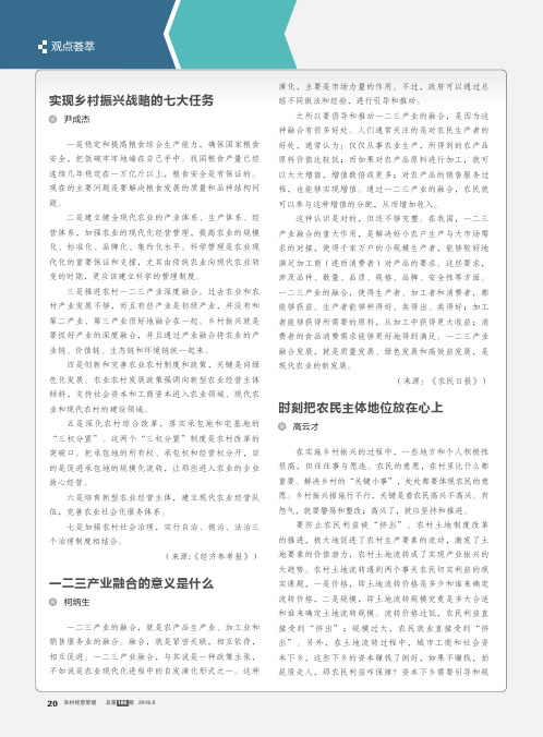 一二三产业融合的意义是什么