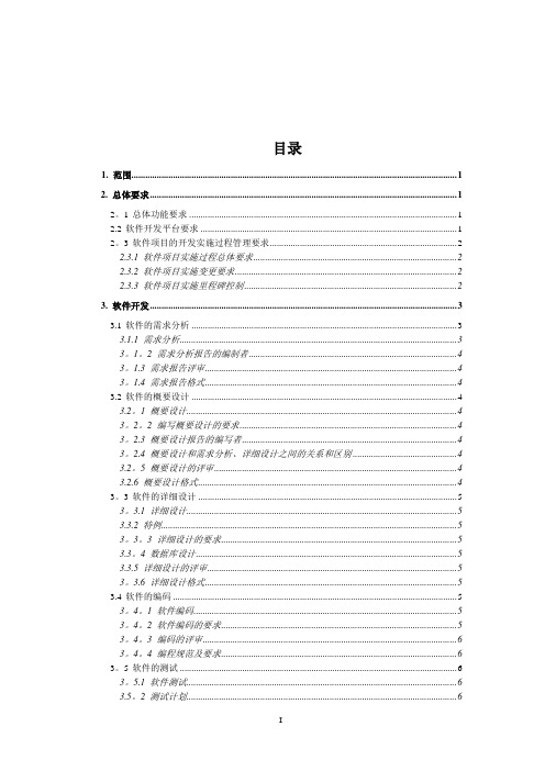 软件项目开发各阶段文档模板(参考)【范本模板】