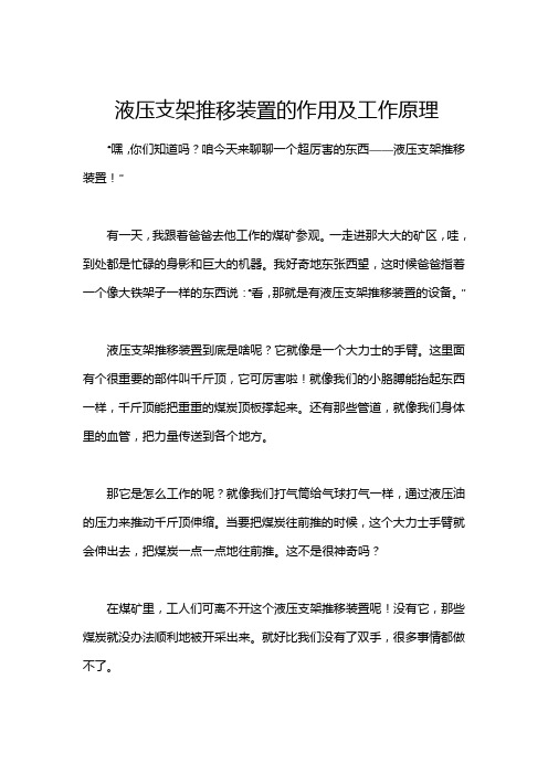 液压支架推移装置的作用及工作原理