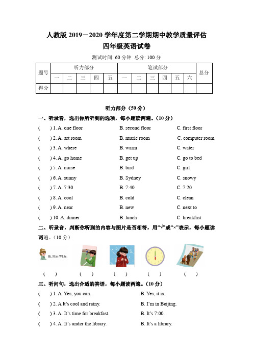 人教版2019-2020学年度第二学期期中教学质量评估四年级英语试卷及答案(含三套题)