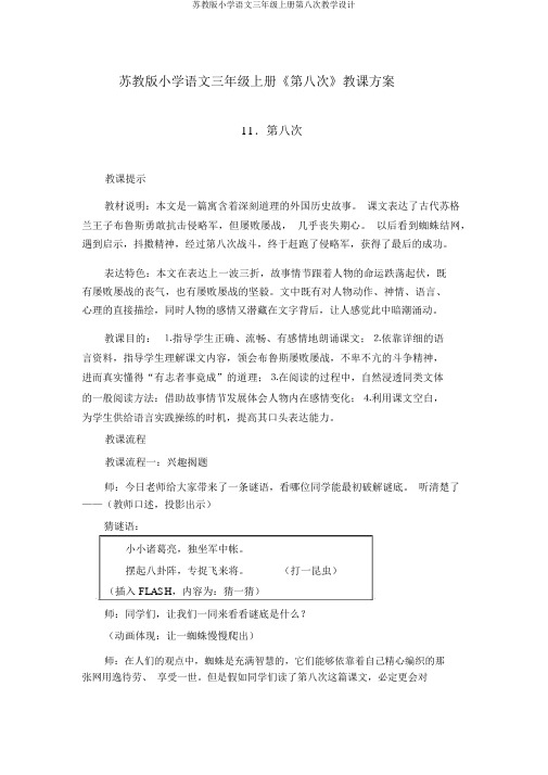 苏教版小学语文三年级上册第八次教学设计