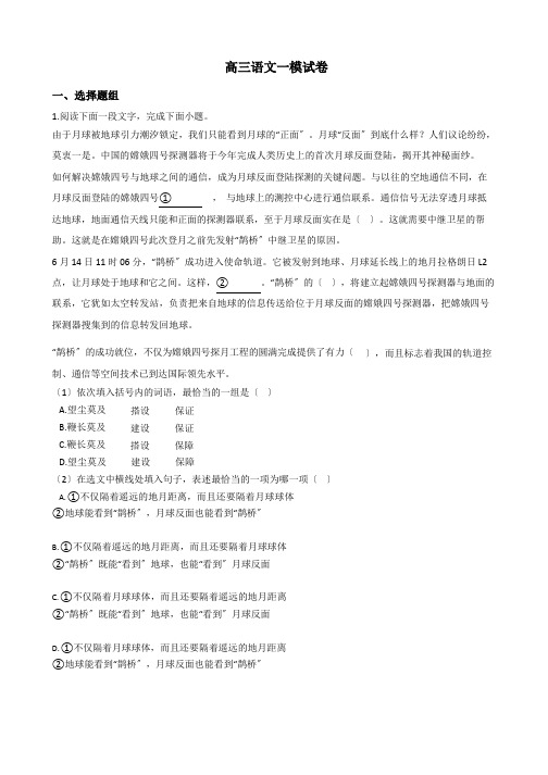 天津市河西区高三语文一模试卷含答案解析